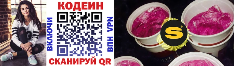 Кодеин напиток Lean (лин)  Петровск-Забайкальский 